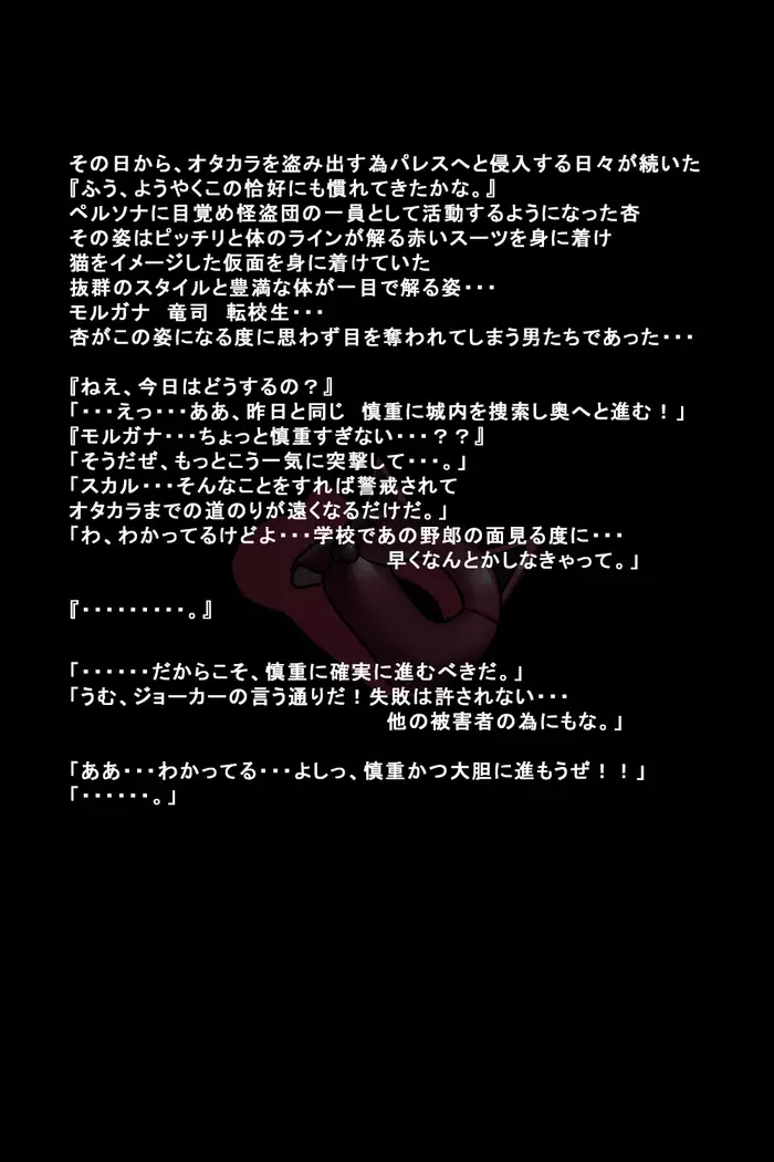 Kanojotachi ga Kaitou ni Natta Riyuu