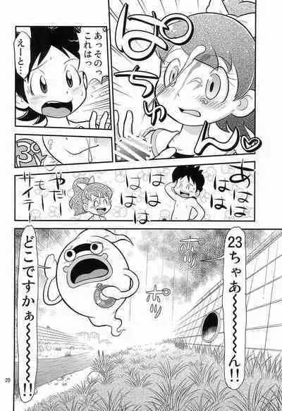 (C88) [Echiko (Mokichi)] Fumi no Shizuku (Youkai Watch)