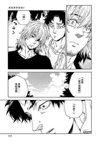 Boku ga Kimi o Korosu made | 直到将你杀死 Ch. 1-10