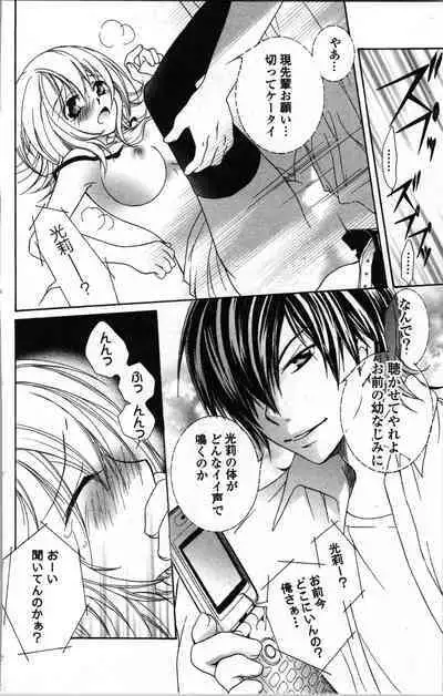 Zettai Meirei Iinari Omocha Vol 1