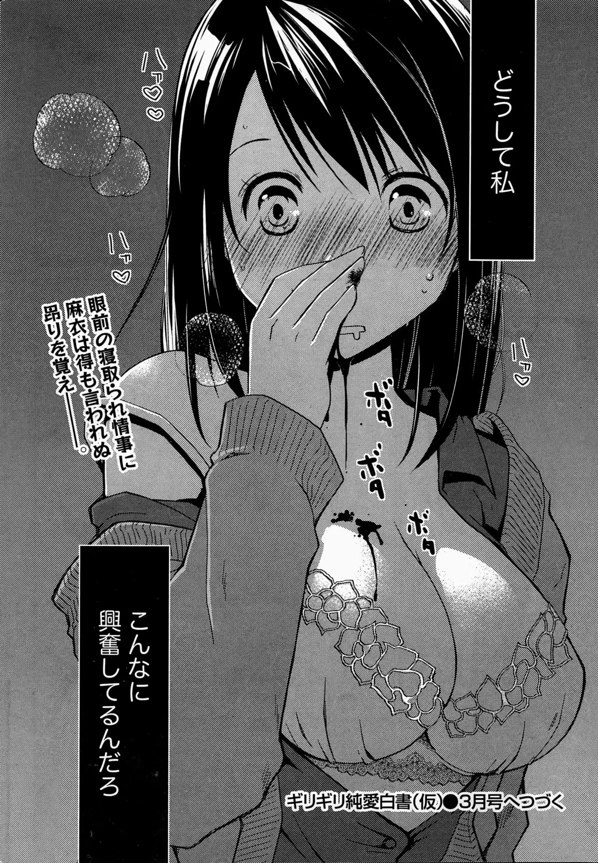 Girigiri Junai-Hakusho Ch. 1-5