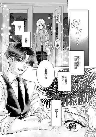 Daisuki na Hito nanoni SeFri Keiyaku Musunjaimashita... Ch.1-3 | 明明是最喜歡的人卻結下了炮友契約...