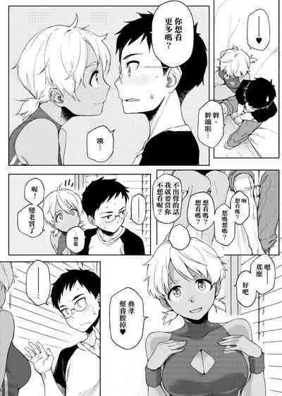 Natsu Koi Ota Girl - What Brings You to Japan?