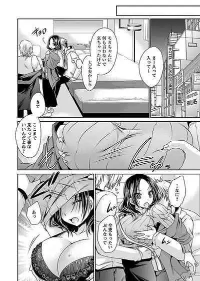 [Shinonome Ryu] Shinjau Kurai no Kairaku o (1) [Digital]