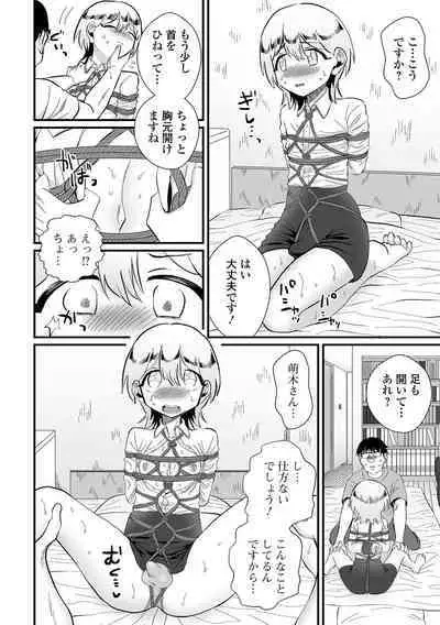 Gekkan Web Otoko no Ko-llection! S Vol. 84