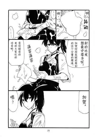 (SC64) [King Revolver (Kikuta Kouji)] Matomaru-san (Kantai Collection -KanColle-) [Chinese] [不可视汉化]