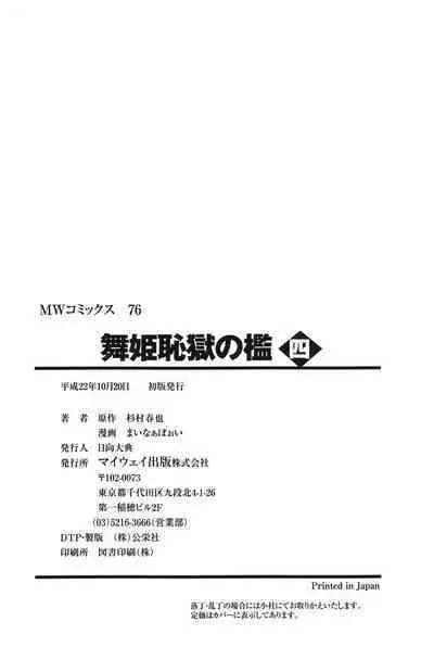 Maihime Chigoku no Ori 4