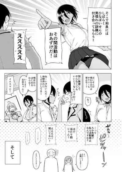 Fuuki Iin to Fuuzoku Katsudou Vol. 3