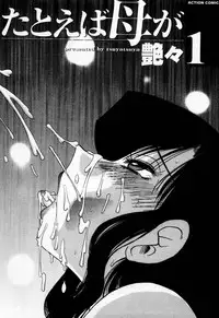 [TsuyaTsuya] Tatoeba Haha Ga 1