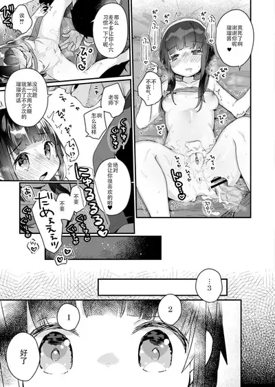 Saimin Therapy Hajimemashita Ch. 1