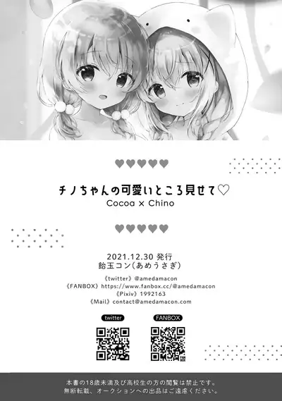 Chino-chan no Kawaii Tokoro Misete