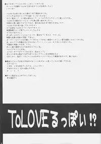 (SC33) [PiNK (Araiguma)] ToLOVE Poi! (To LOVE-Ru)