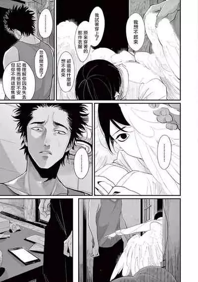 One Room Angel Ch. 1-6