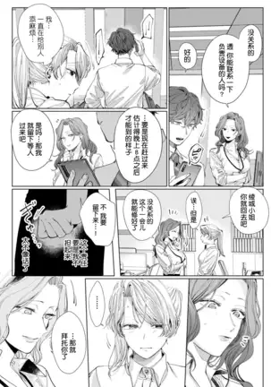 26 Sai shojo, Chara Otoko Joushi ni Dakaremashita 4th