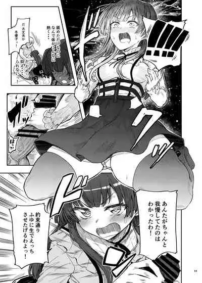 Anta wa Koko de Fuyu to Iku no yo