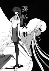 [Kazasuzu] Meikai Ningyou