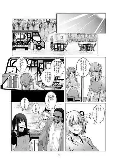 Watashi no Yome ni Narimasenka?