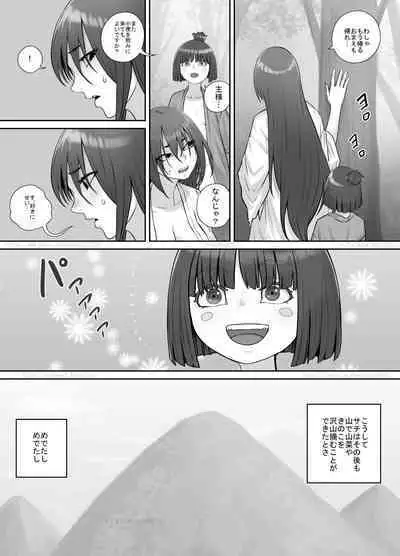 Onnanoko to Yama no Aruji