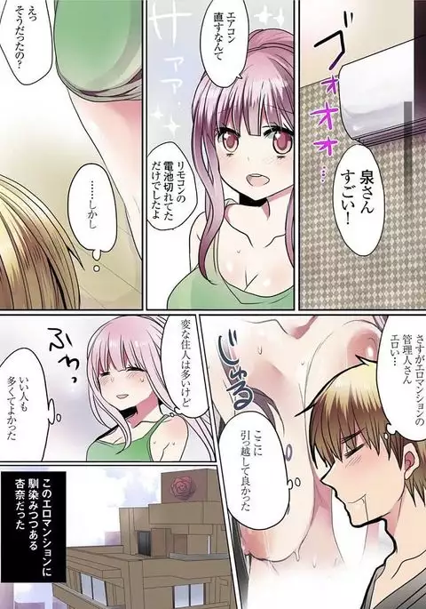 Motto Ikenai Mansion no Ura Jijou 01-10