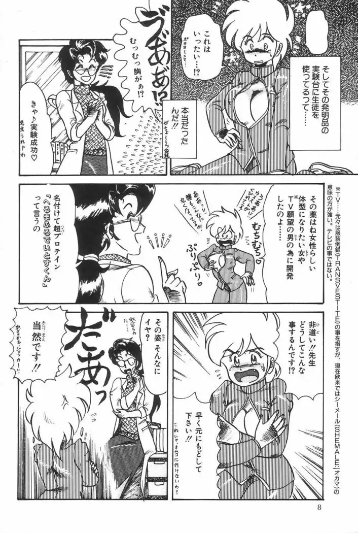 Kyouteki Kagaku Club - Welcome Science of Madness Club