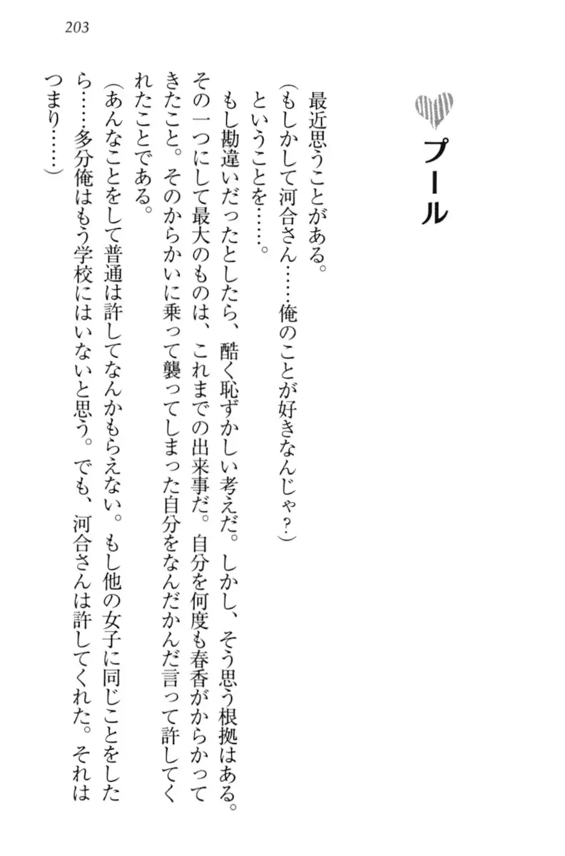 オカされ上手の河合さん