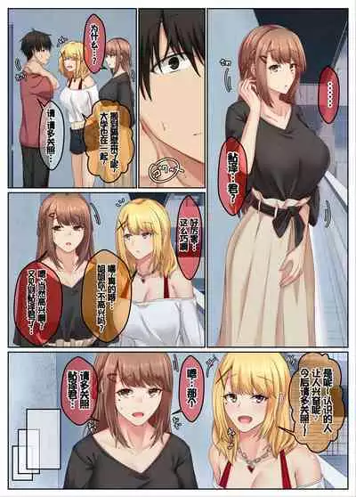 Otonari Shimai to no Koubi Seikatsu