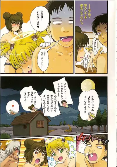 Omasena Petit Ange Complete