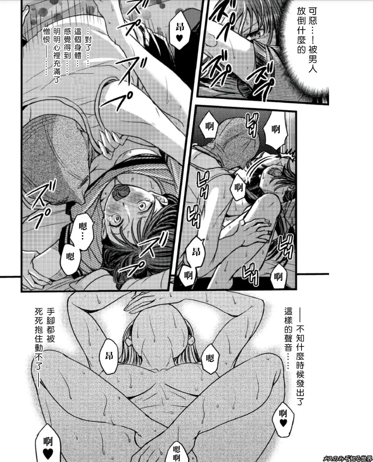 mesu nomi zo shiru sekai ch.4