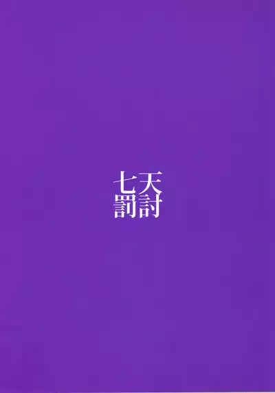 Gensou JK Himekaidou Hatate Soushuuhen