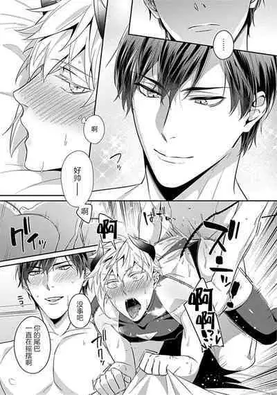 Torokeru kaikan sokuochi akuma 1-3