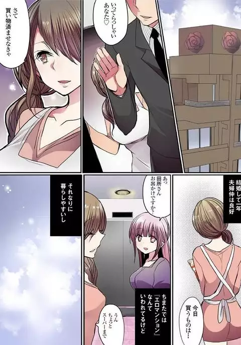 Motto Ikenai Mansion no Ura Jijou 01-10