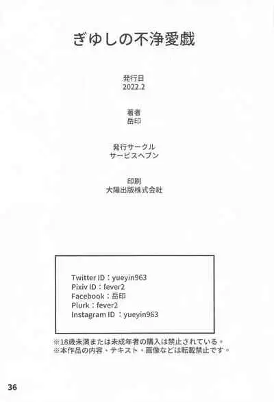 [Service Heaven (Yueyin)] GiyuShino Fujou Aigi (Kimetsu no Yaiba)