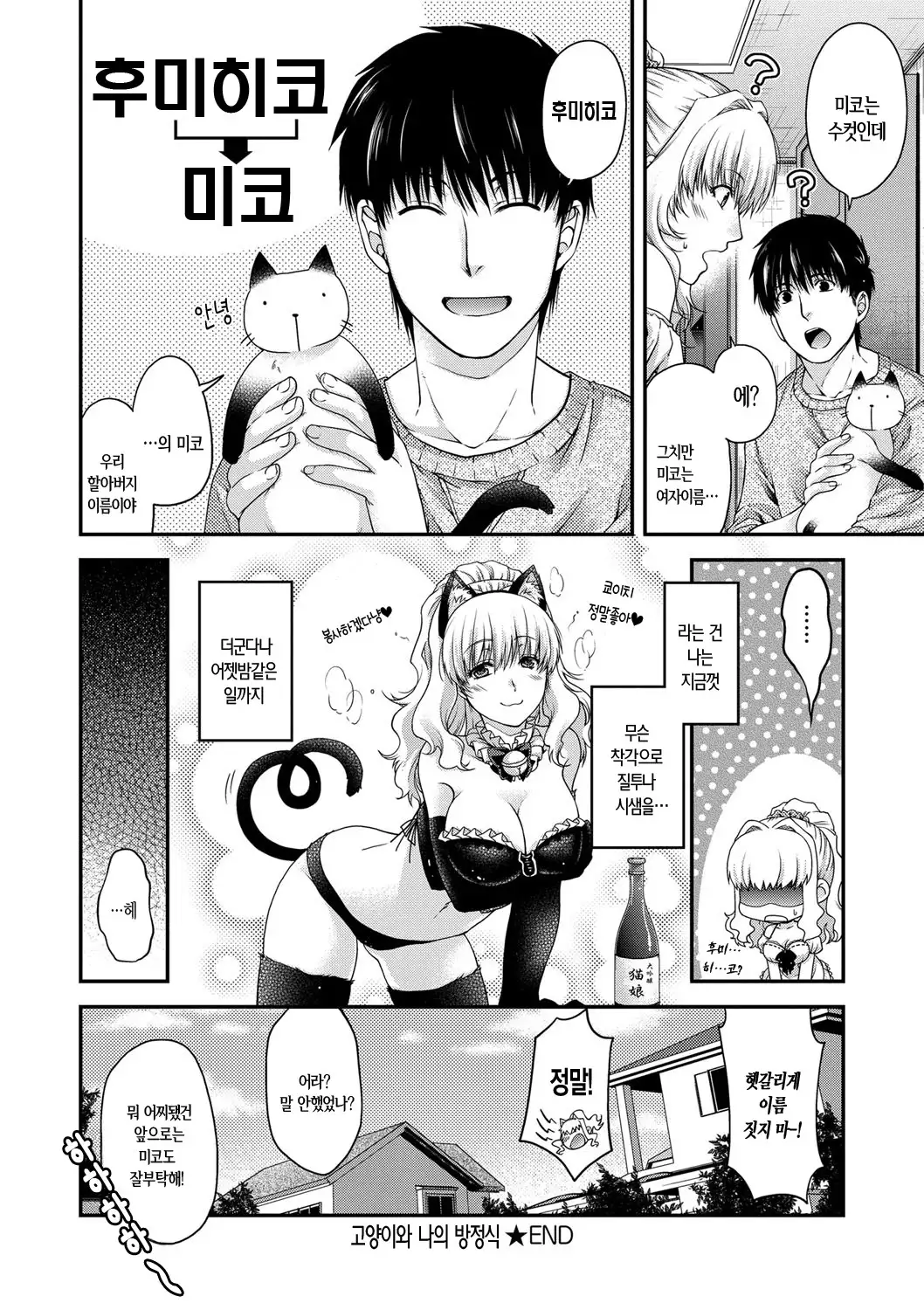 Chigiri to Musubi no Houteishiki - Equation of Chigiri & Musubi