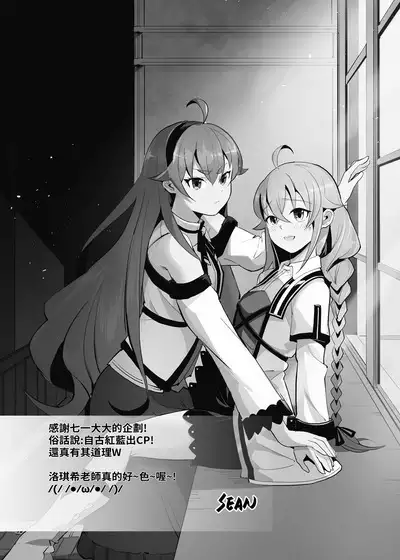 洛琪希老師的水王級魔術指導教室