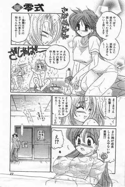 COMIC Zero-Shiki Vol. 42