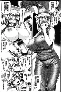 [Tabigarasu] Chichi Shiri Futomomo | 柔乳嫩尻性感美腿 [Chinese]