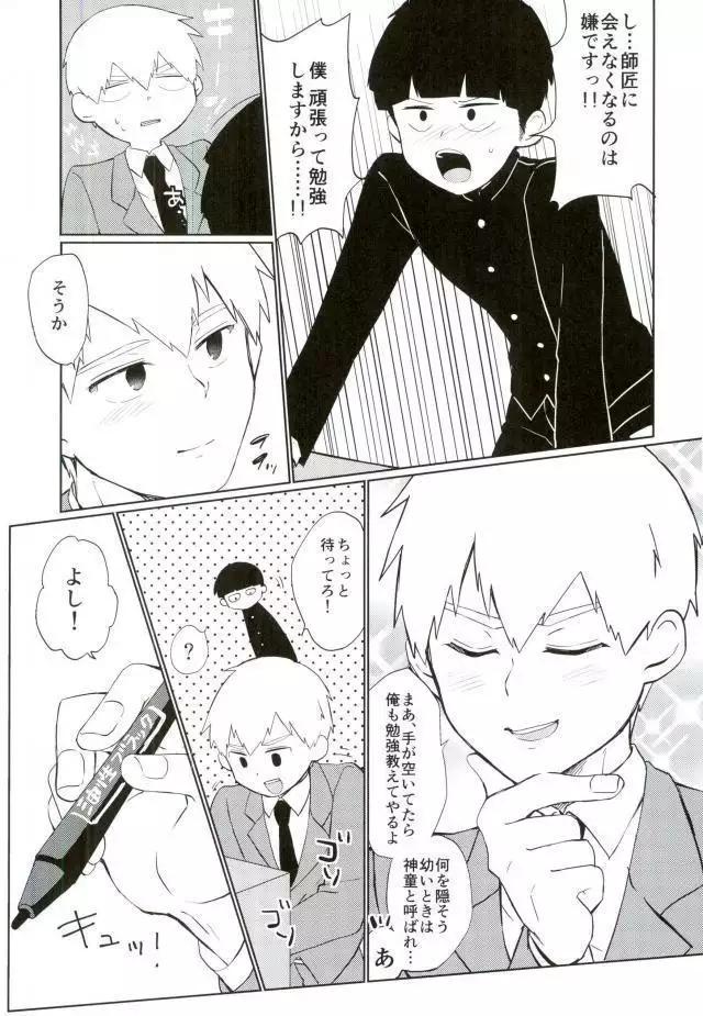 Semete Sono Me ga Sameru made