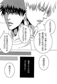 (Shadow Trickster 3) [GIO (Jun)] Sayonara wa, mada, Iwanai (Kuroko no Basuke)