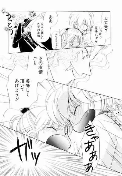 [Hikaru Nagareboshi] Seigi No Mikata Mo Raku Zya Nai