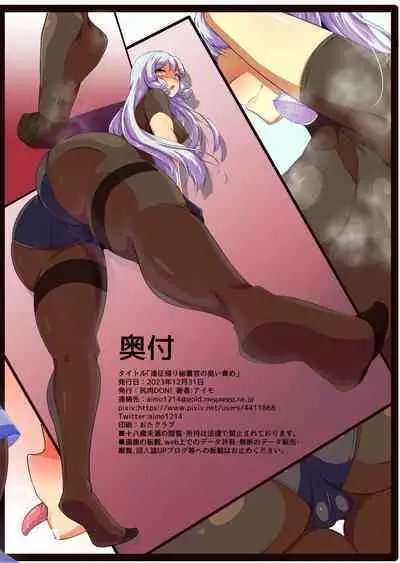 Enseigaeri Hishokan no Nioizeme