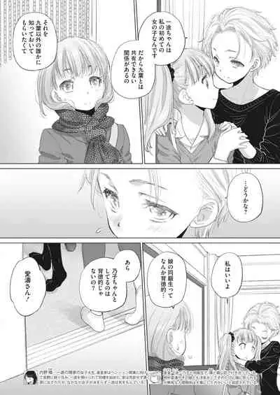 [Kurogane Kenn] Tae-chan to Jimiko-san ch 18-27