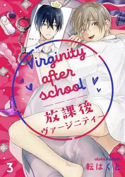[Utata Hakuto] Houkago Virginity - Virginity afterschool 1-3 [Chinese] [拾荒者汉化组] [Digital]