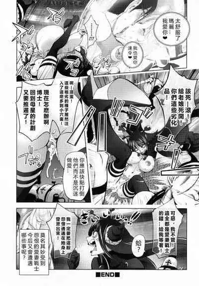 Aisai Senshi Mighty Wife 6th