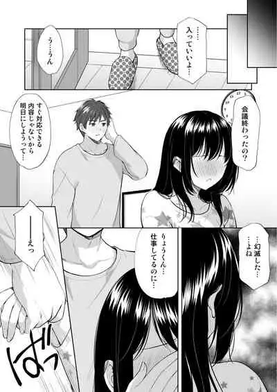 Anata wa Tenshi de Watashi wa Ookami