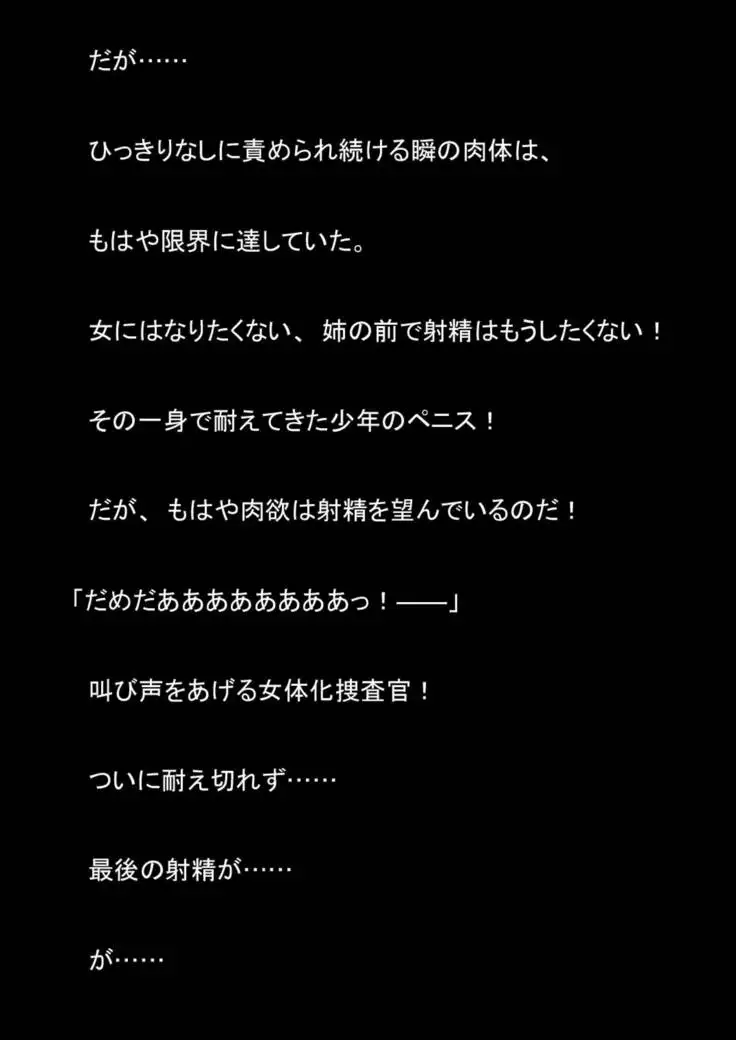 Nyoutaika Sousakan VS Meido Kata Eirian Vol 2