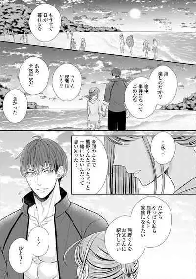 Sono Keisatsukan, Tokidoki Yajuu! 19-36