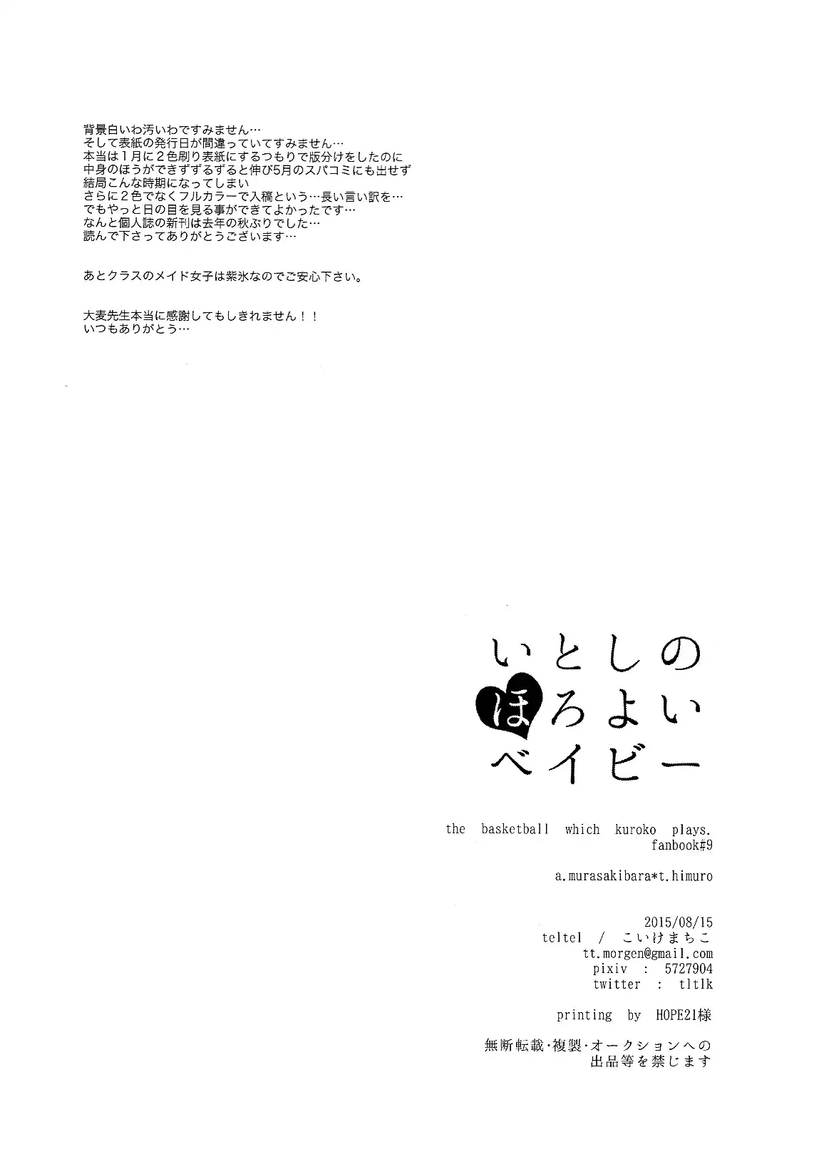 Itoshi no Horo Yoi Baby