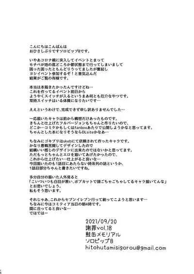 [Sakekan Memorial (SOLOPIPB)] Shazai vol.18 [Digital]