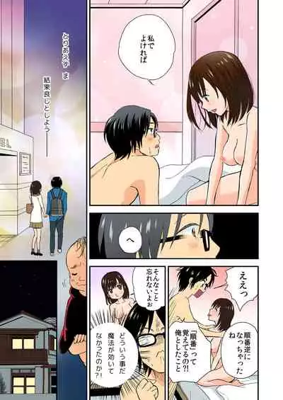 [Mizuno Maimi] Magical Chinko de Hamehame Harem! ~Donna Onna mo Yarihoudai!!~