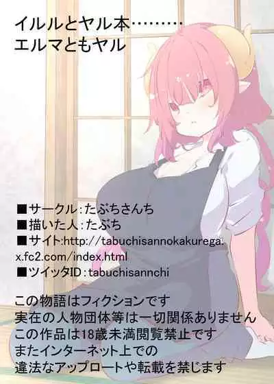 Ilulu to Yaru Hon......... Elma to mo Yaru